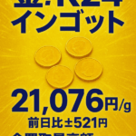 金 インゴット Ｋ24 買いとり