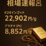 Ｋ24 Ｋ18 プラチナ 金 買いとり