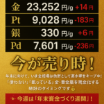 金 貴金属 プラチナ 買いとり
