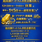 金 買いとり Ｋ24 Ｋ18 プラチナ