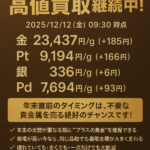 金 貴金属 買いとり