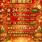 金 貴金属 プラチナ 買いとり