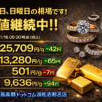 金 貴金属 プラチナ 買いとり