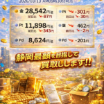 金 貴金属 プラチナ 買いとり